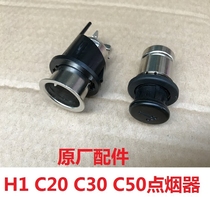 Great Wall Haval H1 Tengyi c30 c50 Lingao c20R cigarette lighter assembly cigarette lighter cigarette lighter holder power supply