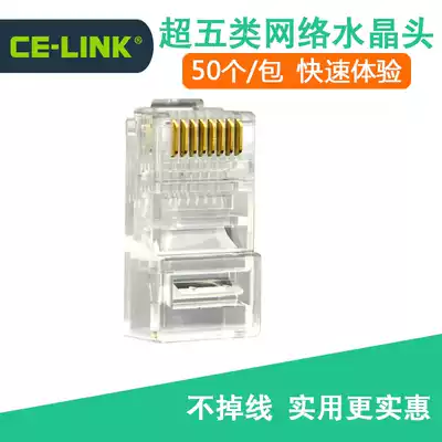 CE-LINK crystal head Super five network network cable gold-plated connector RJ45 Crystal head 50 packs