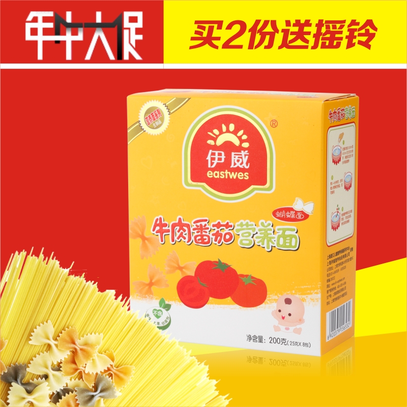 伊威婴儿面条婴幼儿牛肉番茄蝴蝶面宝宝辅食营养面条儿童面条
