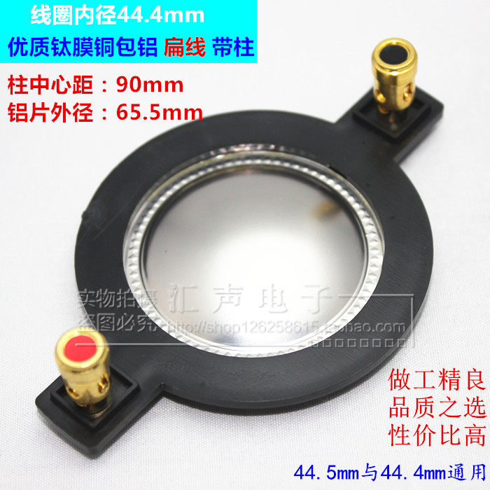 44 4mm core aluminum flat wire treble voice coil voice film with frame titanium film 44 4(44 5) mm treble accessories