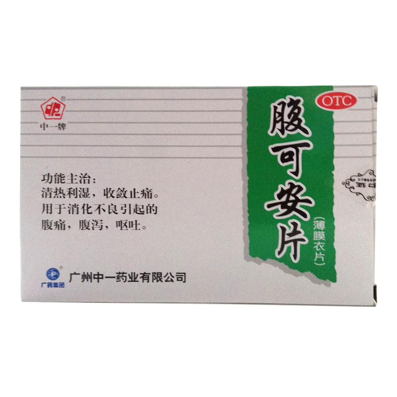 中一牌 腹可安片0.34g*24片/盒 腹痛 腹泻 呕吐 KL