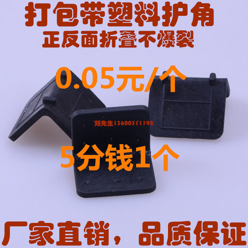 Packing belt corner guard Plastic corner guard Plastic steel belt Plastic corner guard Carton corner guard packaging corner guard Protective corner