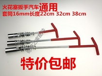 Chery special QQA3A5E5 Rover Tiger FengYun 2 flags cloud FengYun A1 special spark plug sleeve tool wrench