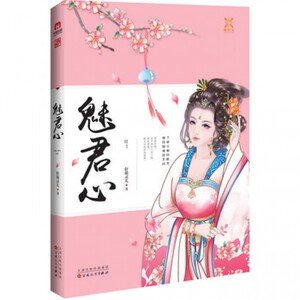 魅君心 博库网