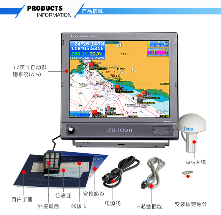 Xinnuo Technology HM5917 automatic identification system AIS collision avoidance instrument 17 inches with certificate map Marine