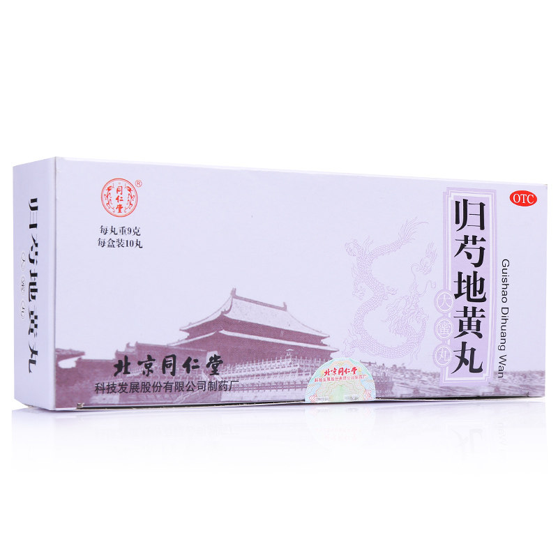 4盒】同仁堂 归芍地黄丸9g*10丸 肝肾两亏 阴虚血少头晕目眩 包邮