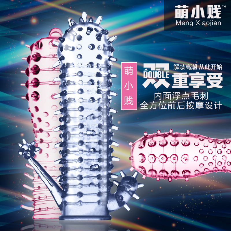萌小贱男用锁精狼牙套 G点套 双重刺激男性水晶套成人情趣用品XM