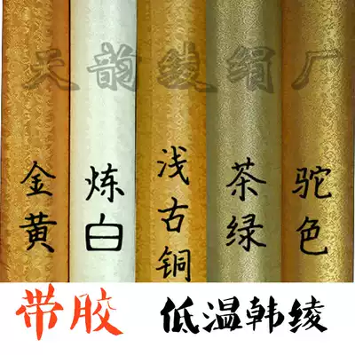 Calligraphy and painting mounting material with glue Han Ying machine mounting calligraphy and painting Ayako low temperature Han Ying cloth Han Jin Yan Silk