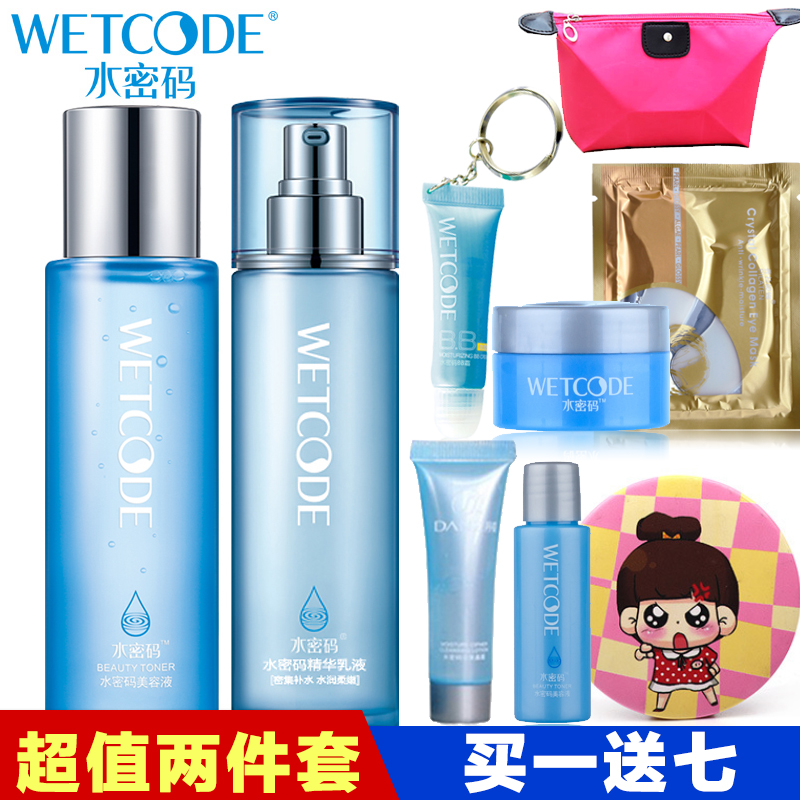 丹姿水密码套装补水保湿爽肤水乳液面霜面部护理化妆正品包邮