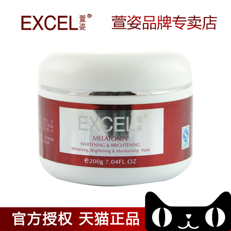 萱姿化妆品 专柜正品 宣姿嫩白亮颜保湿面膜200g（院装）