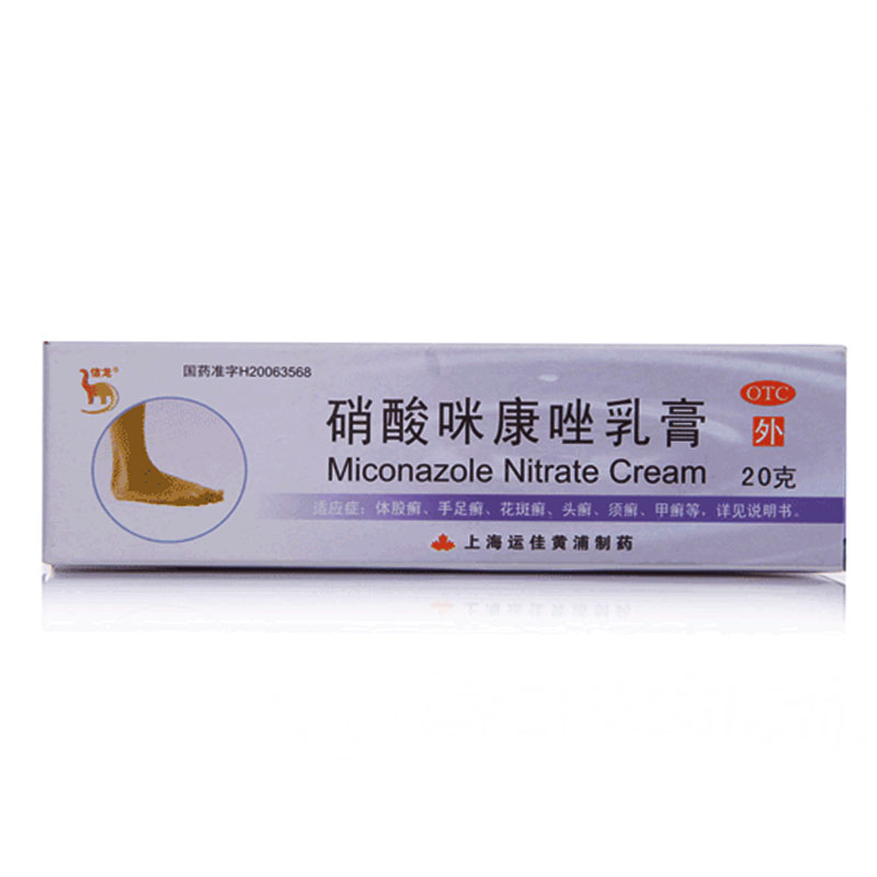 信龙硝酸咪康唑乳膏20g真菌感染的体股癣手足癣花斑癣 头癣RK