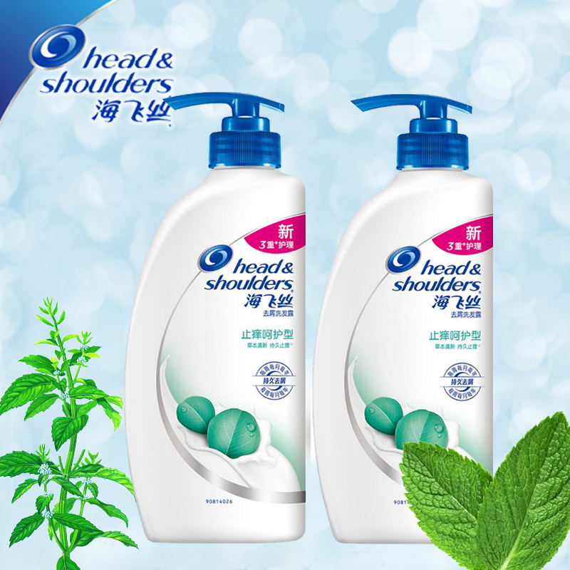 包邮 海飞丝洗发水750ml*2瓶 正品 止痒呵护去屑型男/女士洗发露