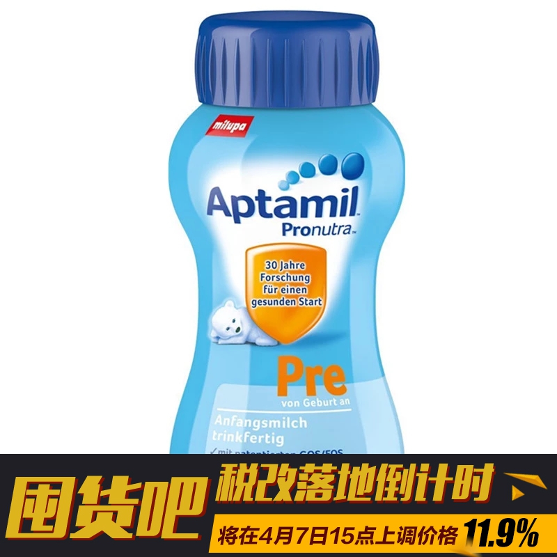德国直邮 Aptamil爱他美Pre新生儿初段液体奶便携听装液态奶200ml