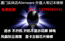 外星人 Alienware 笔记本电脑 M17X R3 R4 R5 R6 主板 显卡 维修