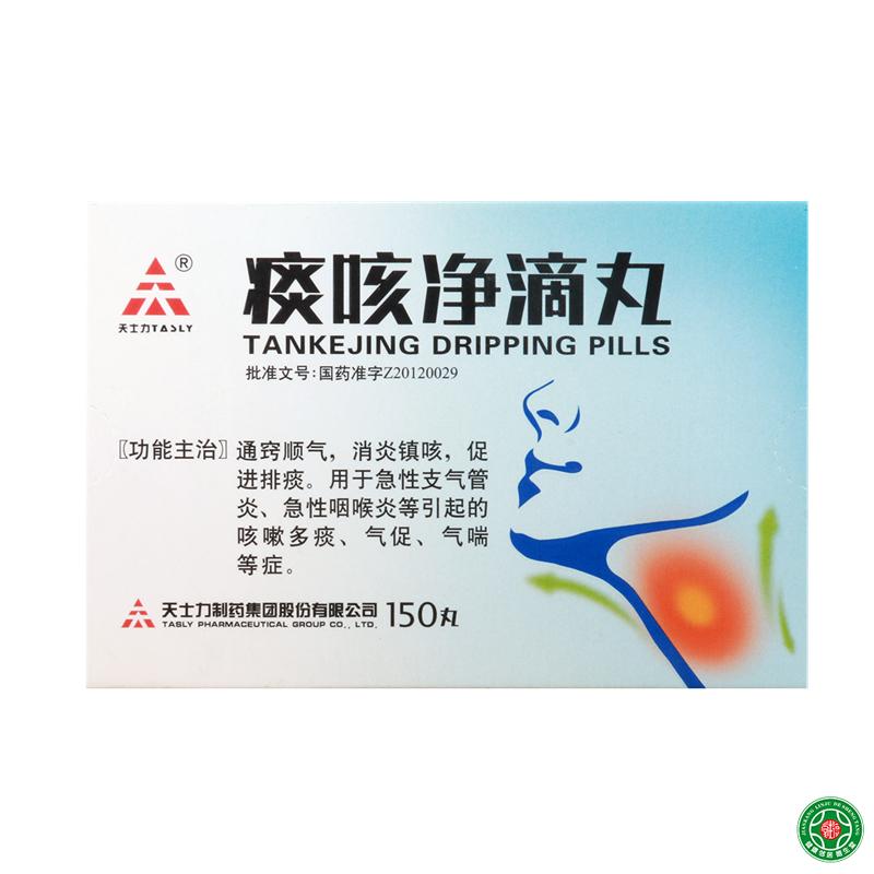 TASLY/天士力 痰咳净滴丸 33mg*150丸/盒
