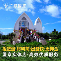 Japan * Okinawa·Northeast Single tourist visa·Beijing visa delivery·Okinawa East Three Counties Visa Japan