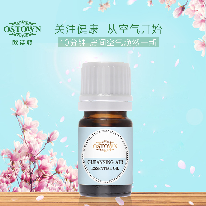 Ostown/欧诗顿空气净化精油5ML 帮助净化空气 改善室内气息