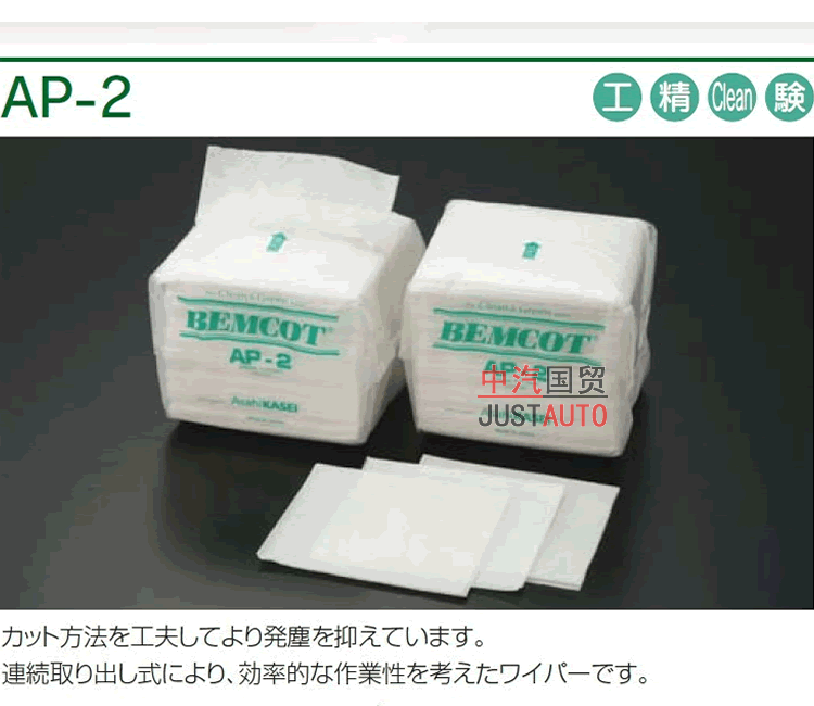 Japan Asahi Kasei bemcot ap-2 Dust-free wiping paper Industrial paper Ultra-low dust purification dust removal paper