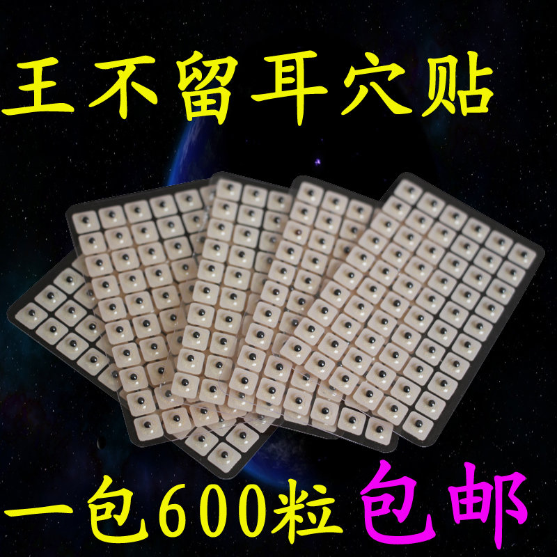正品包邮耳穴贴王不留行籽贴耳豆贴王不留型耳贴按摩贴耳穴压丸