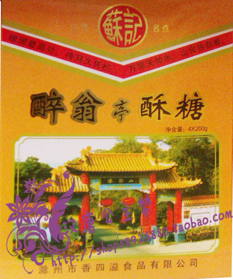 Gift box handmade Jiuwengting Halva Dong Sugar Chuzhou specialty fragrant overflowing halva Buy 4 get 1 free