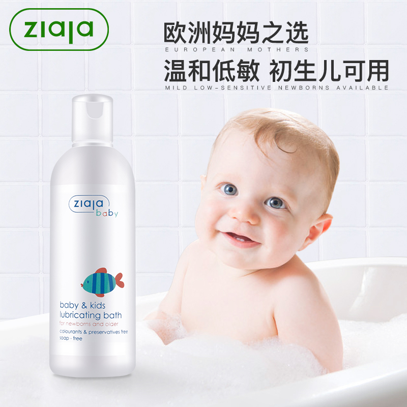 ZIAJA欧洲妈妈之选婴儿儿童润滑沐浴露初生儿可用370ml[直邮]