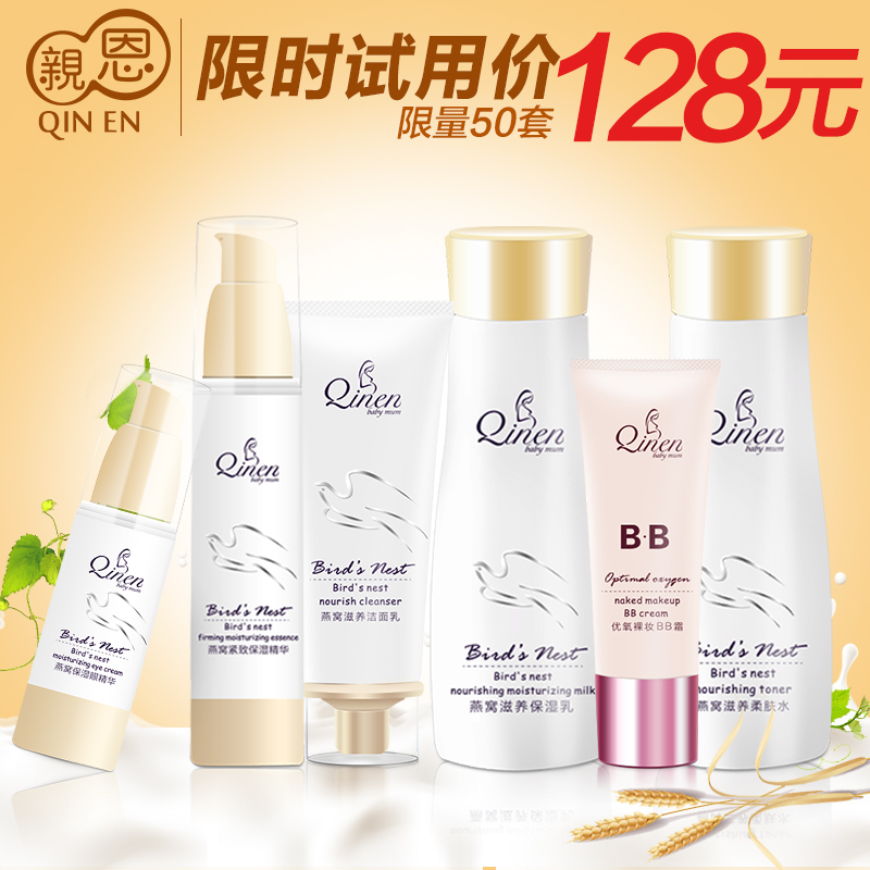 亲恩孕妇护肤品套装 孕期天然补水保湿专用孕妇化妆品旗舰店 正品