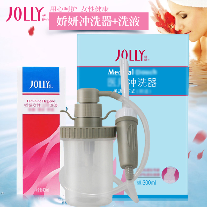 娇妍阴道冲洗器加压式洁阴器清洗器+洁阴洗液400ml 洗液私处护理