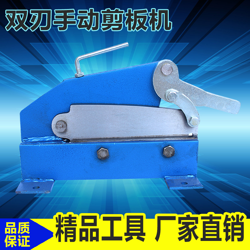 Manual iron plate shearing machine Iron plate shearing machine Aluminum copper plate shearing machine Adjustable double-sided blade