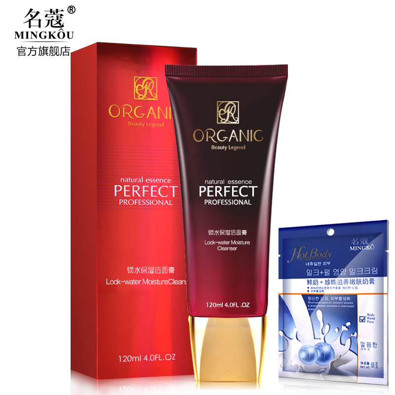 正品名蔻锁水保湿洁面膏泡沫洗面奶女深层清洁控油保湿化妆品
