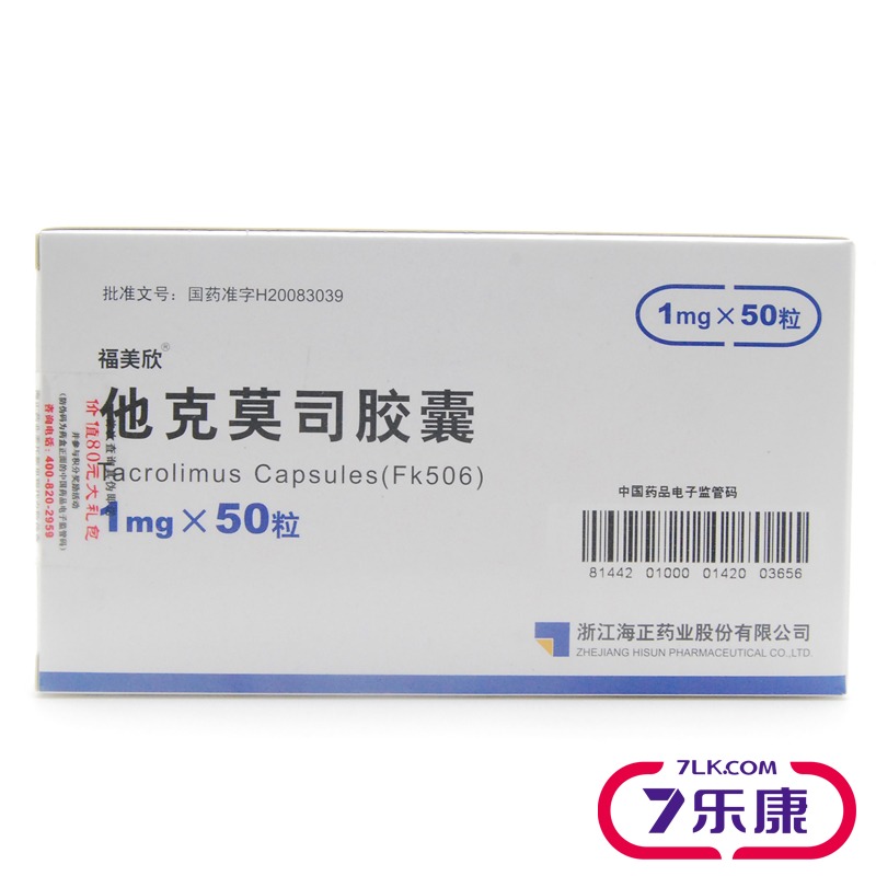 普乐可复 普乐可复 他克莫司胶囊 1mg*50粒/盒