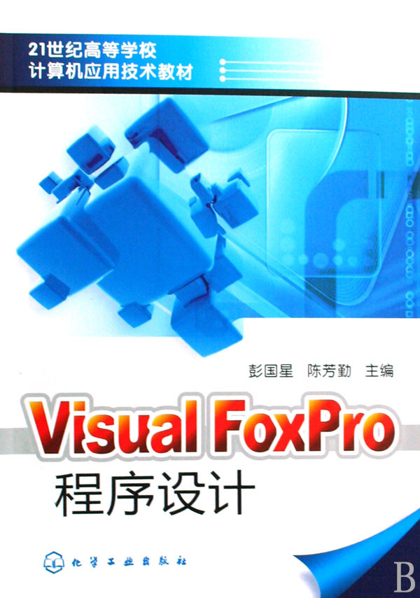 Visual FoxPro Program Design Best Seller