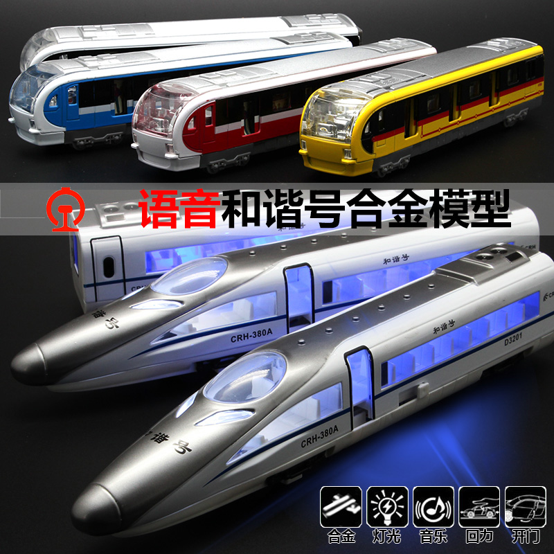 Harmony Subway Alloy Model Children's Toy EMU Locomotive City Rail Light Rail Train Sound and Light Pull Back