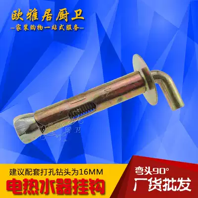 Electric water heater adhesive hook expansion screw wall hanging heavy bolt screw brand special promotion