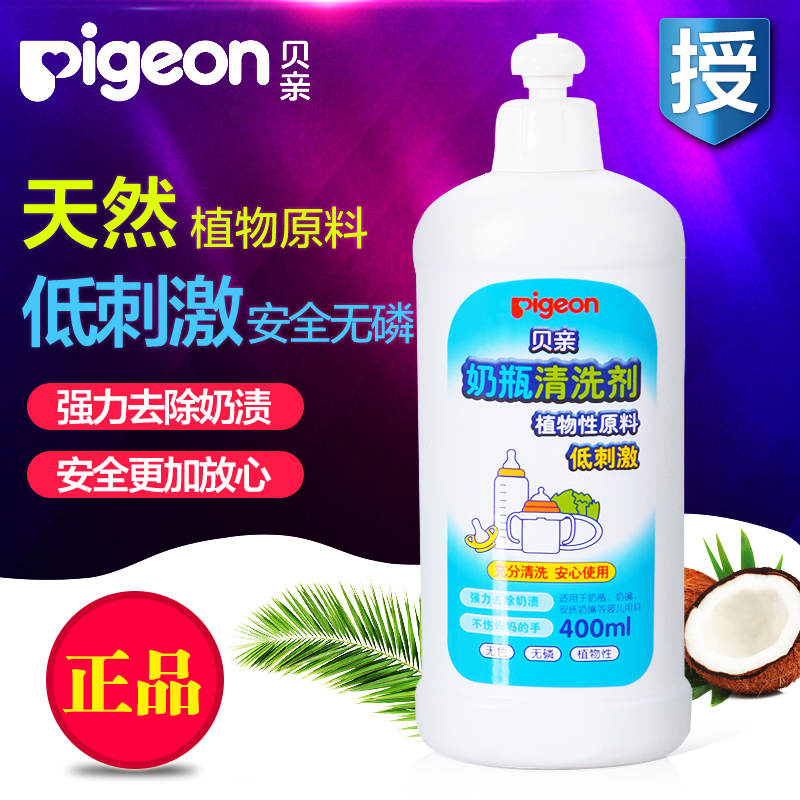 贝亲婴儿奶瓶清洁剂 宝宝奶瓶果蔬清洗剂婴儿奶瓶专用清洁液400ML
