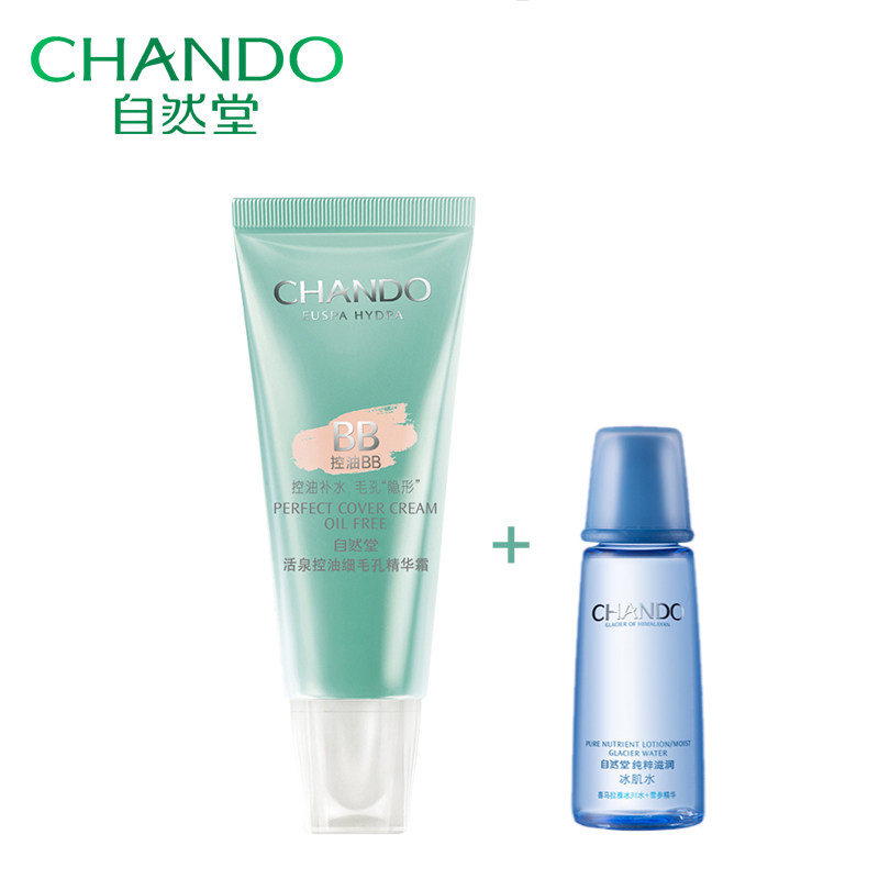 自然堂活泉控油细毛孔精华霜BB霜35g隔离霜遮瑕裸妆保湿补水男女