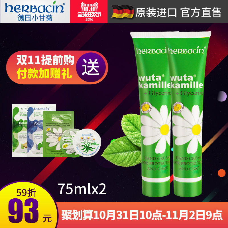 Herbacin/贺本清德国小甘菊经典护手霜软管75ml双支装组合-新