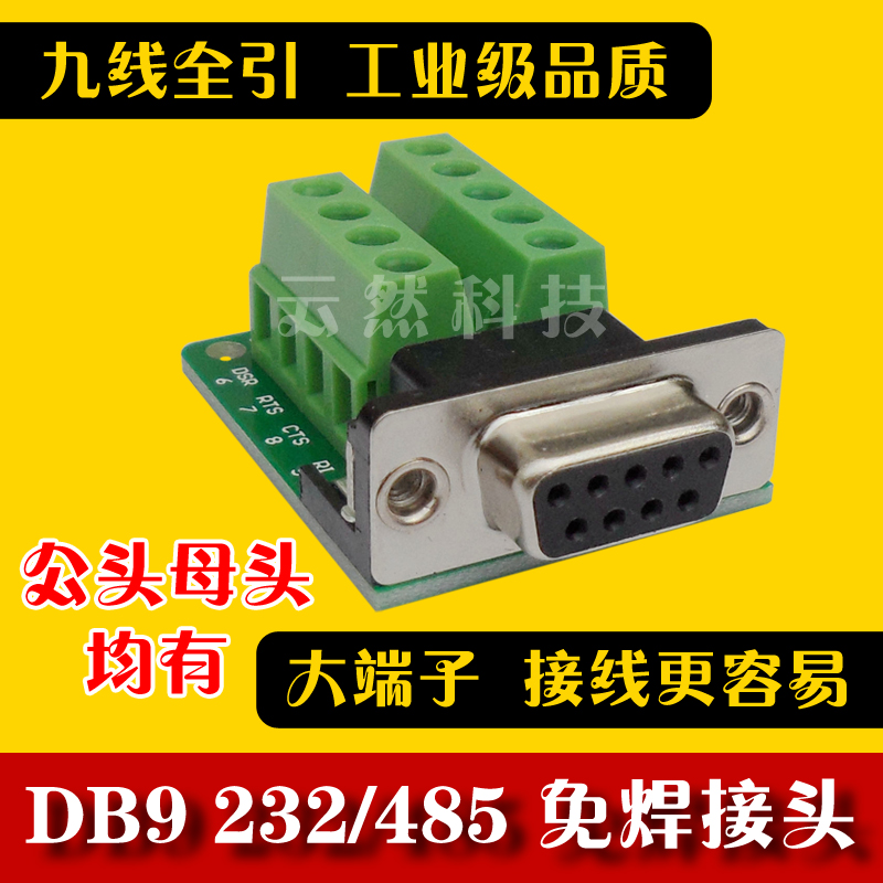 DB9-M2-G2 DB9-M2-G2 DR9 switching board 232 serial port switching wire terminal wiring terminal solder-free serial port male head
