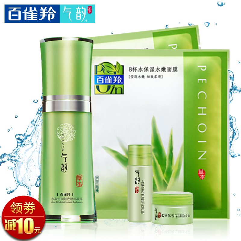 百雀羚眼霜  气韵水凝恒润紧致眼部凝露补水保湿滋养提拉细纹眼袋