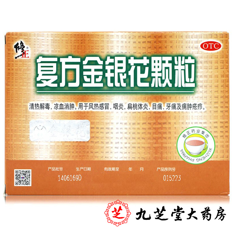 修正 复方金银花颗粒10g*10袋 用于感冒咽炎扁桃体炎目痛牙痛痈肿