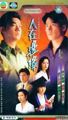 DVD Player Version(People on the Edge)Dawn Liu Qingyun 30 episodes 2 discs (Bilingual)