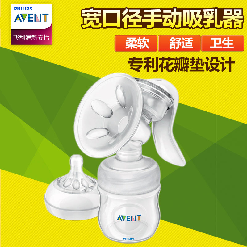 飞利浦新安怡 宽口径自然原生手动吸乳器 自动吸奶器SCF330/20