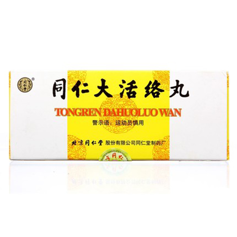 同仁堂 同仁大活络丸 3.6g*10丸/盒