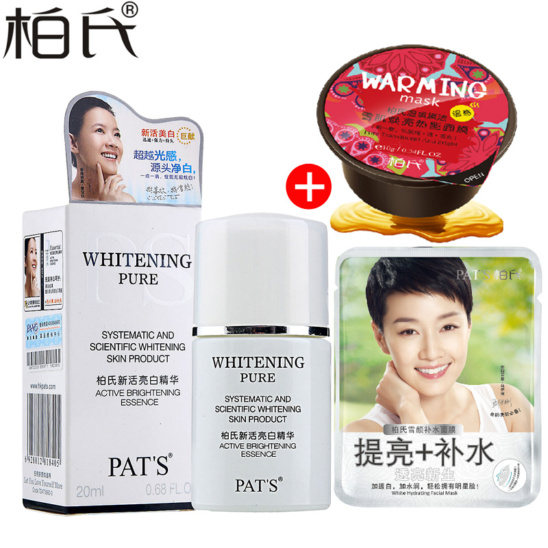 柏氏新活亮白精华20ml化妆品正品 美白淡斑提亮肤色保湿水精华液