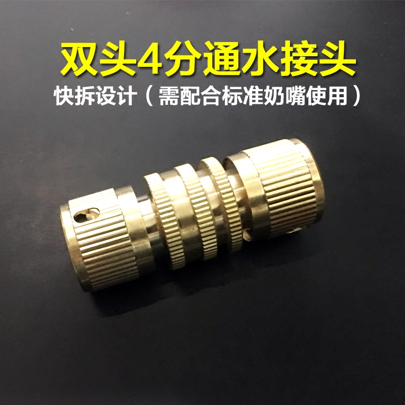 6 sub-external tooth inner tooth 4 sub-water connector double head water connector double head copper quick joint-Taobao
