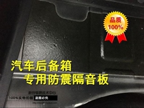 Car trunk spare tire groove drum floor car sound insulation shock absorber block rubber damping sheet shock plate big bottom rubber