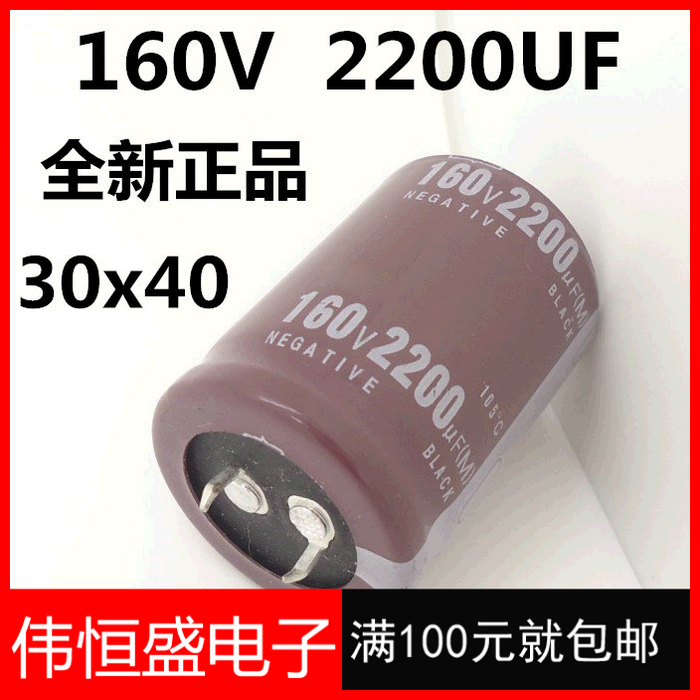 New 160V2200UF electrolytic capacitor 30x40 can replace 100V1800UF