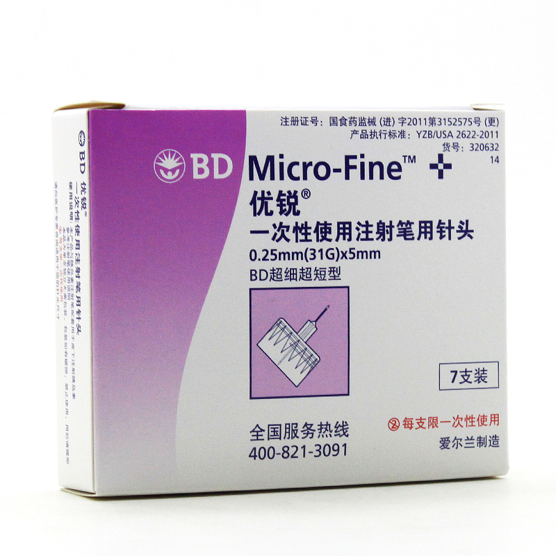 优锐BD胰岛素注射笔针头0.25*5mm一次性无菌针 原装进口