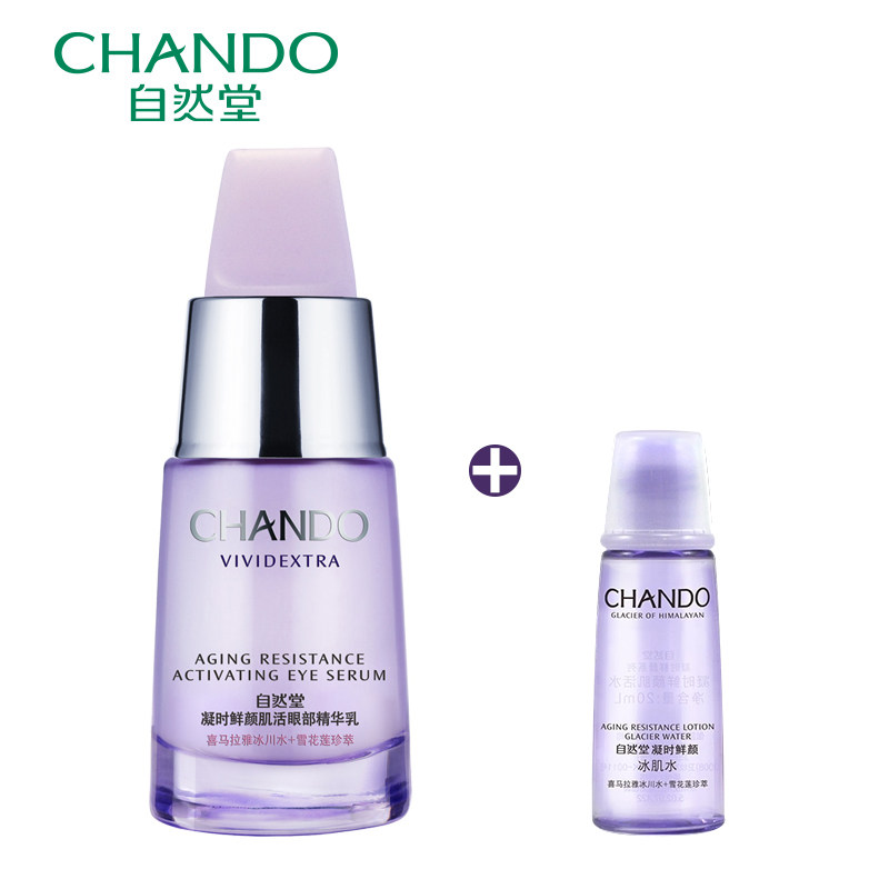 自然堂眼霜凝时鲜颜肌活精华乳18ml 淡化眼袋淡化细纹紧致提亮