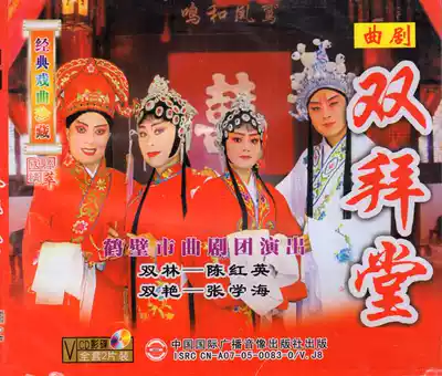Yu Opera boutique:Hebi Qu Troupe Zhang Hongying Zhang Xuehai 