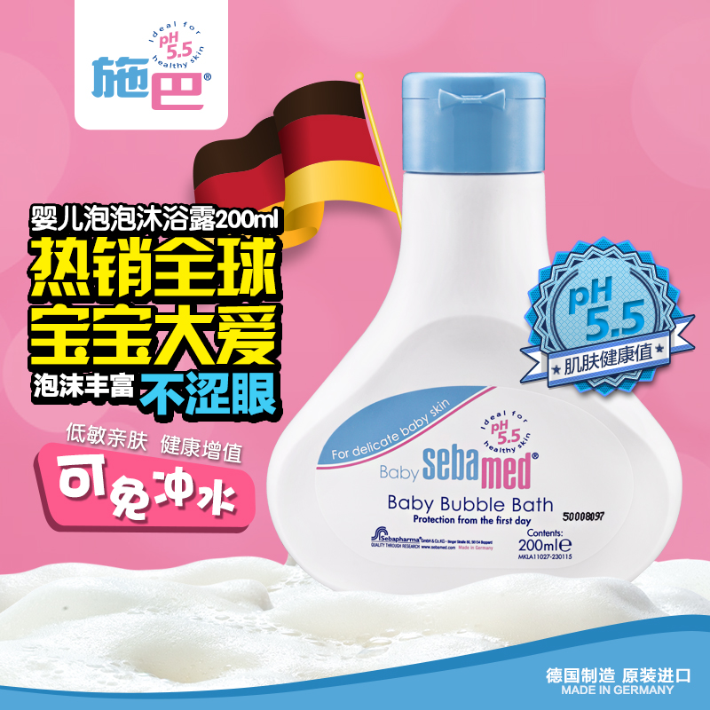 施巴sebamed德国进口婴儿泡泡浴露200ml/宝宝沐浴露二合一